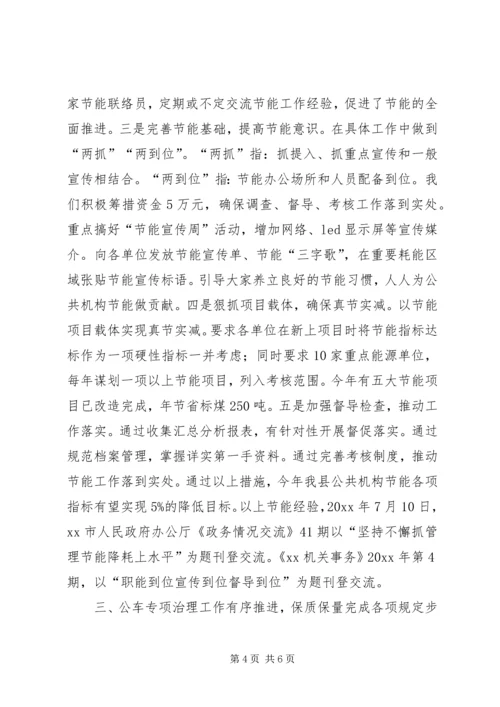 县机关事务管理局工作报告.docx