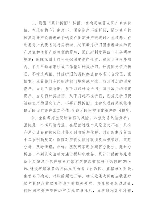 医院财务制度.docx