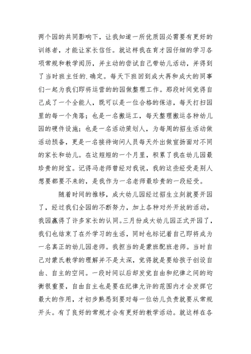 有用的老师述职报告锦集6篇 1