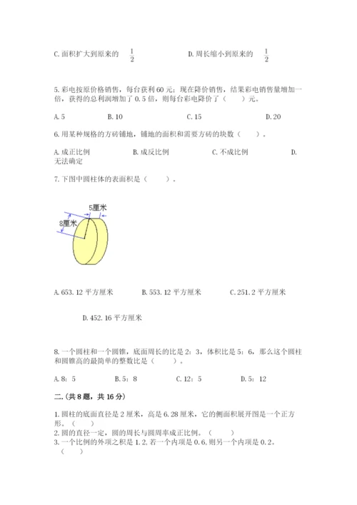 人教版六年级数学小升初试卷附参考答案【黄金题型】.docx