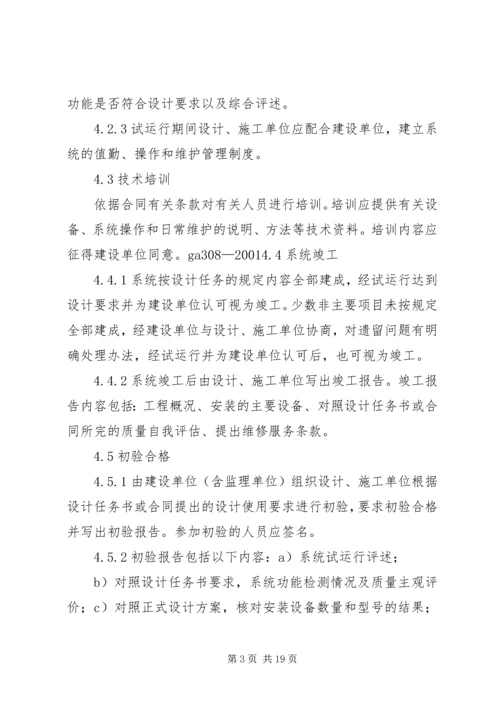 安全防范系统验收规则.docx
