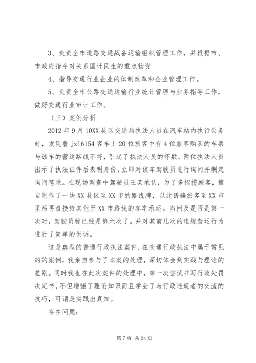 交通行政执法个人工作小结精编.docx