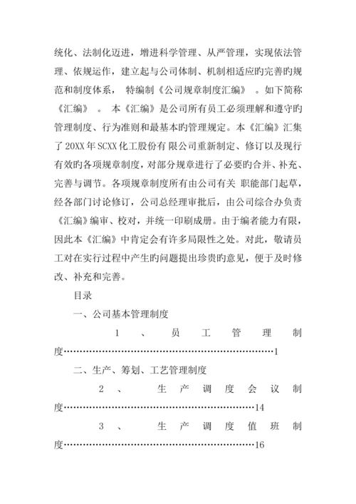 化工企业管理新版制度汇编.docx