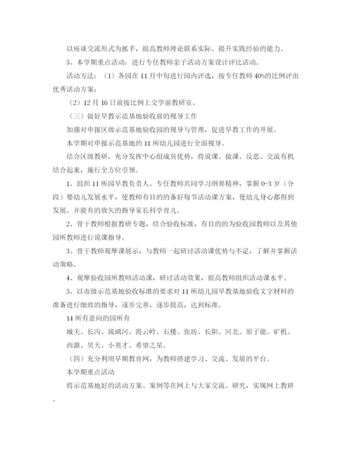 精编之早教老师个人工作计划书.docx