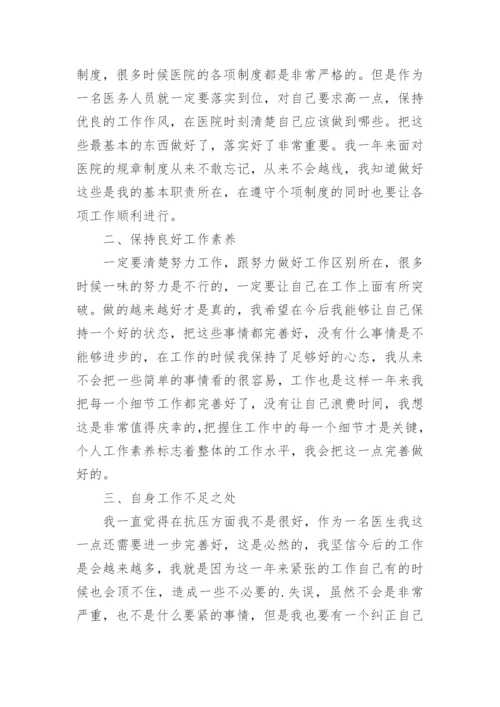 儿科副主任医师年度考核个人总结.docx