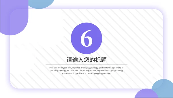 紫色便签营销解决方案通用PPT模板