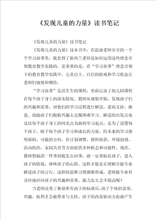 发现儿童的力量读书笔记