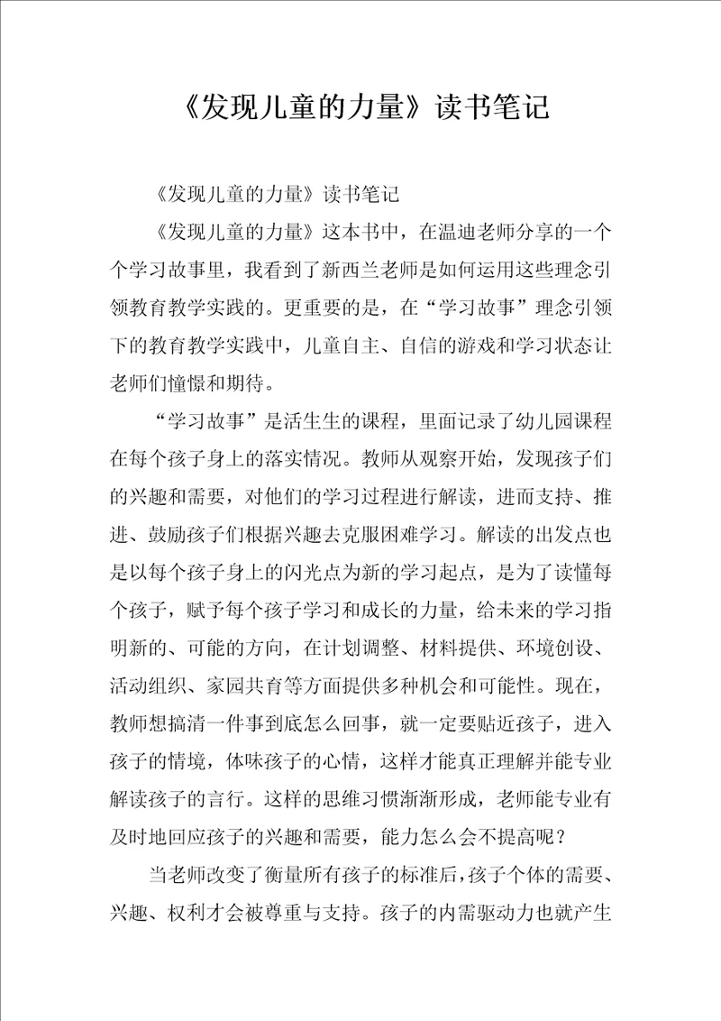 发现儿童的力量读书笔记