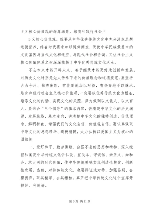 培育和践行社会主义核心价值观座谈会讲话稿五篇范文 (5).docx