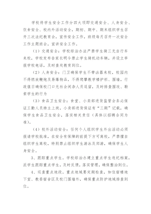 安全隐患排查制度_2.docx