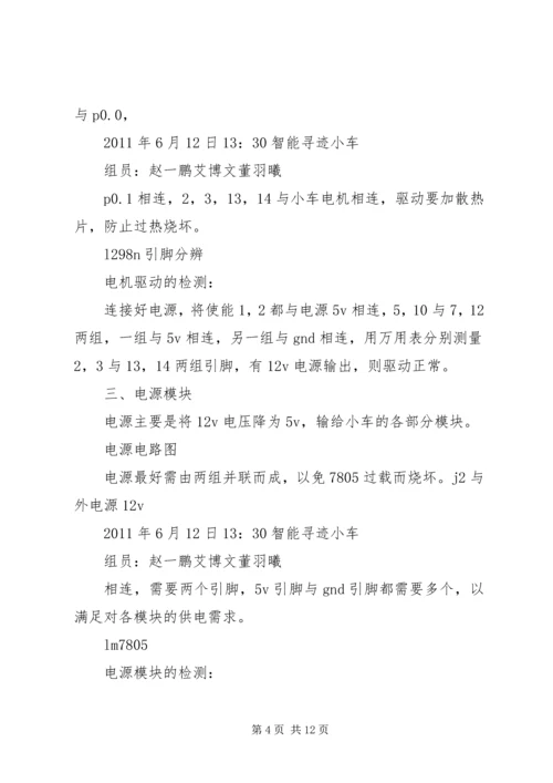 寻迹小车报告五篇范文.docx