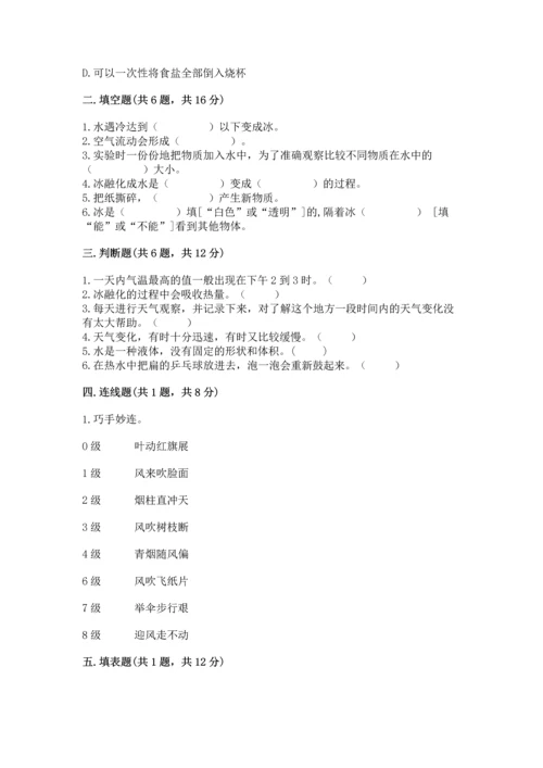 教科版三年级上册科学期末测试卷（名师推荐）.docx