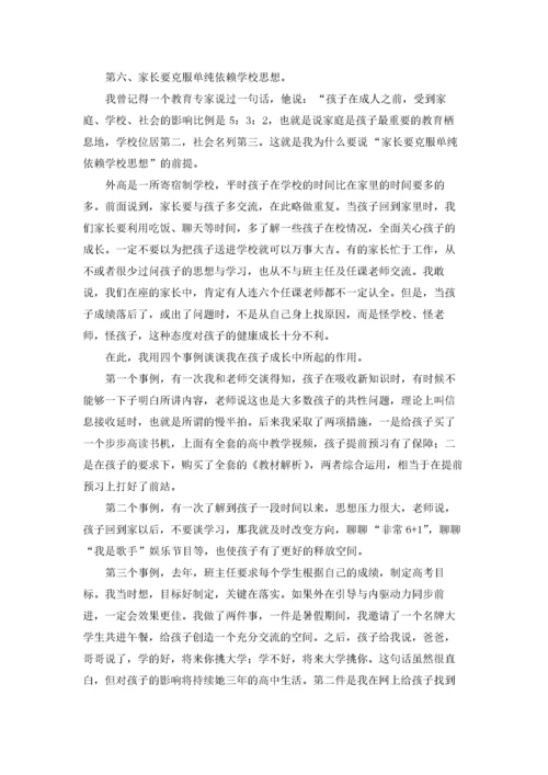 高二家长会家长家长代表发言稿十篇.docx