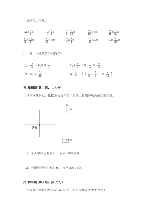 小学六年级数学上册期末卷及完整答案（各地真题）.docx