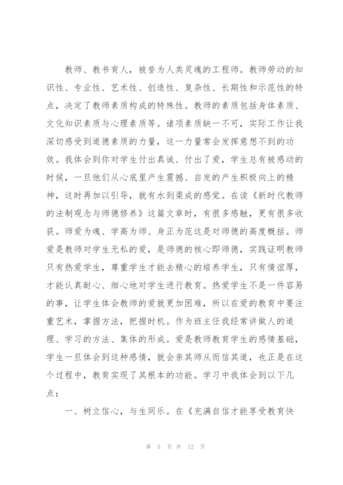 教师关于教育理论学习的心得体会5篇.docx