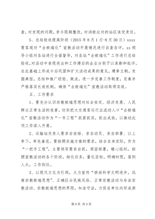 深入推进”去极端化条例“活动计划20XX年.docx