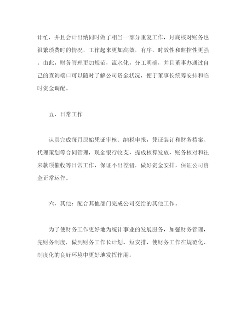精编之物流财务个人工作计划范文四篇2).docx
