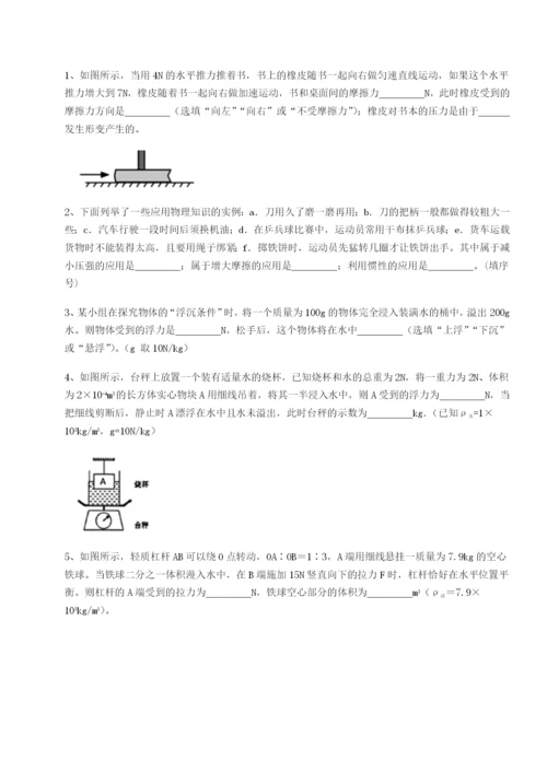 专题对点练习四川峨眉第二中学物理八年级下册期末考试同步训练试题（解析版）.docx