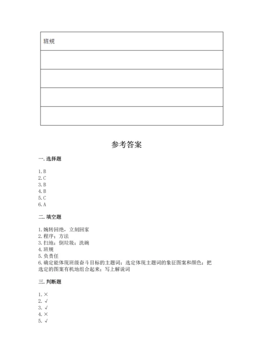 部编版小学四年级上册道德与法治期中测试卷精品【夺冠系列】.docx