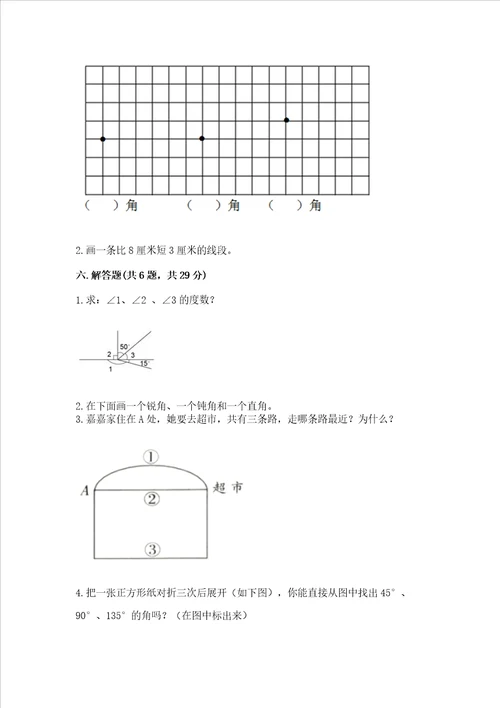 西师大版四年级上册数学第三单元 角 测试卷及完整答案必刷