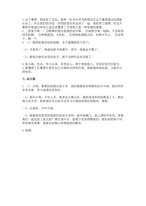 最新部编版二年级上册道德与法治期中测试卷附答案（达标题）.docx