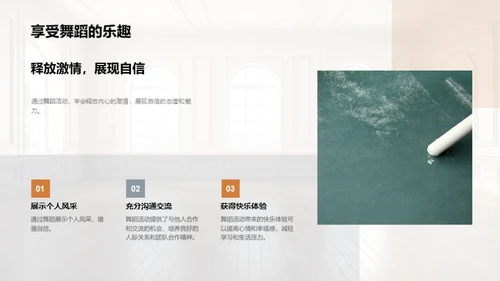 舞蹈之旅启航