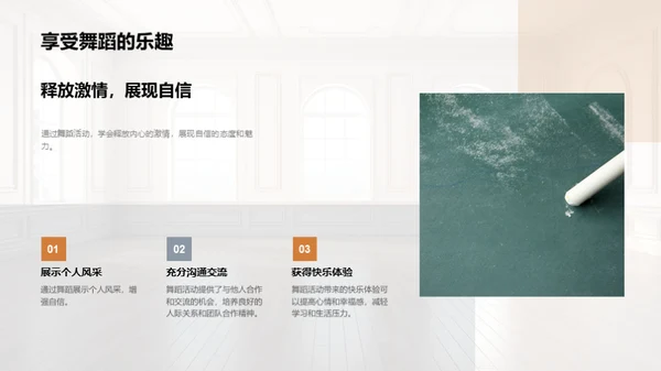 舞蹈之旅启航