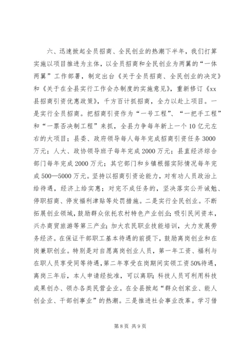 县委书记在市委工作会议上的发言精编.docx