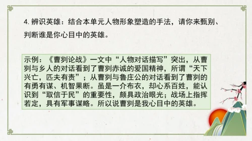 统编版初中语文九年级下册第六单元：评说历史英雄 体悟家国担当 课件（共53张PPT）