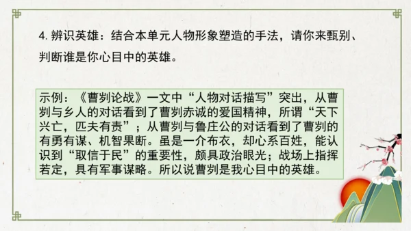 统编版初中语文九年级下册第六单元：评说历史英雄 体悟家国担当 课件（共53张PPT）