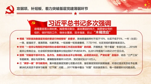 十九大砥砺奋进的五年基层党组织建设PPT