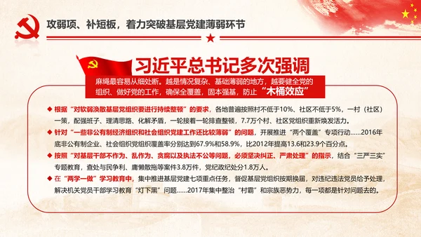 十九大砥砺奋进的五年基层党组织建设PPT
