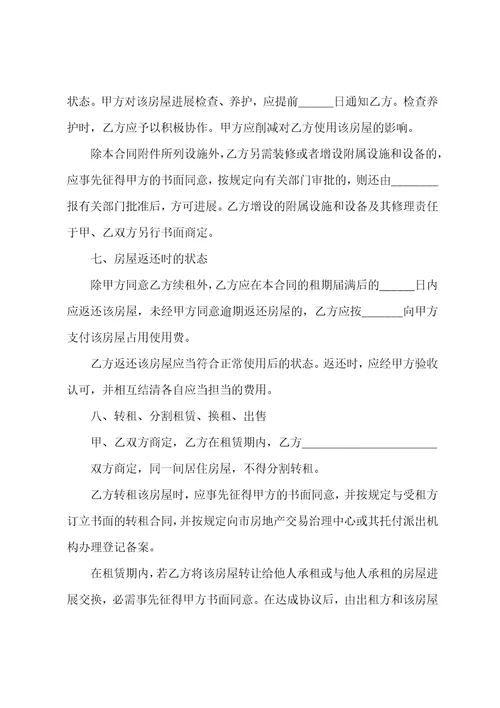 关于房屋转租合同范文汇总10篇