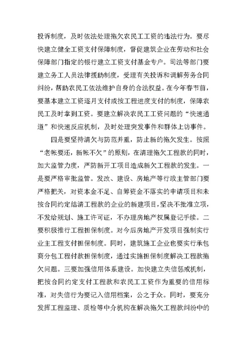 在全县清理拖欠工程款和农民工工资工作会议上的讲话