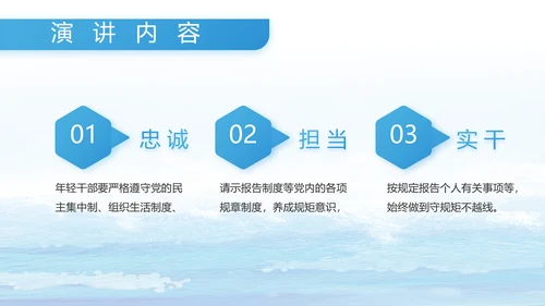 蓝色海警部队工作汇报动态PPT