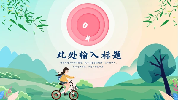 四月你好春天郊游春游通用PPT模板