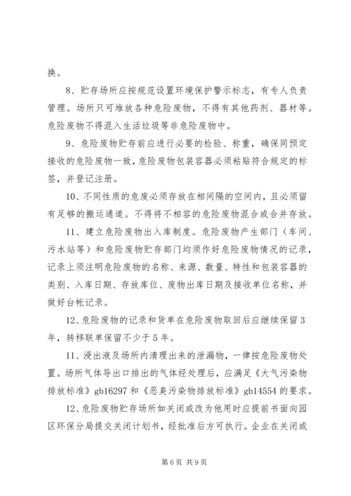 年度危废管理计划总结 (2).docx