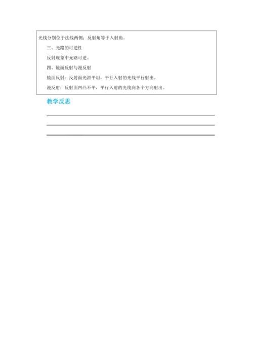 【轻松备课】人教版物理八年级上 第四章第二节光的反射 教学详案