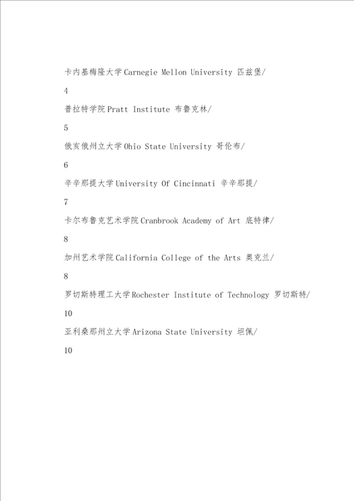 著名国内外工业设计大学