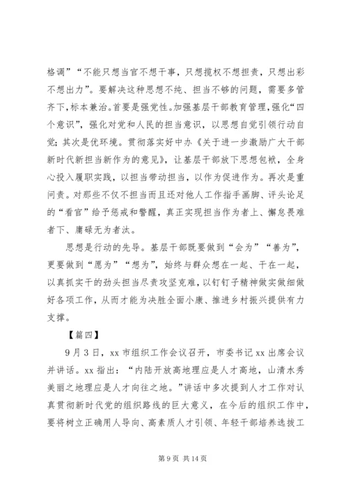 学习新时代新担当新作为意见有感6篇.docx