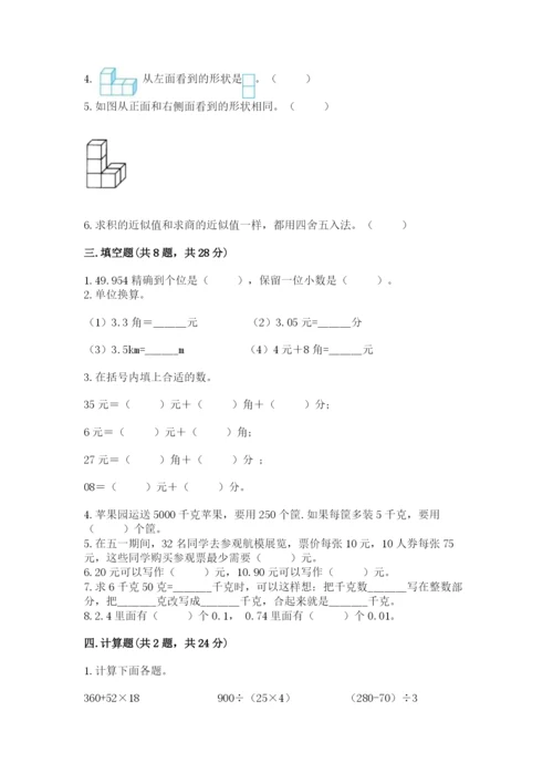 人教版小学四年级下册数学期中测试卷【典优】.docx