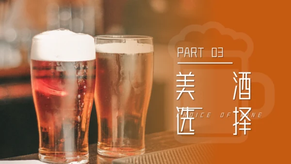 酒吧自酿啤酒文化介绍通用PPT模板
