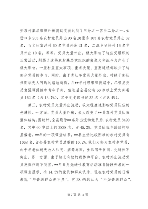 党员教育管理研究思考.docx