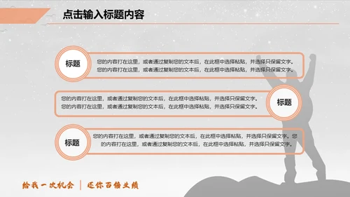一个人前行得岗位竞聘晋升通用PPT模板