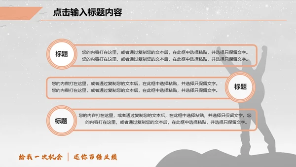 一个人前行得岗位竞聘晋升通用PPT模板