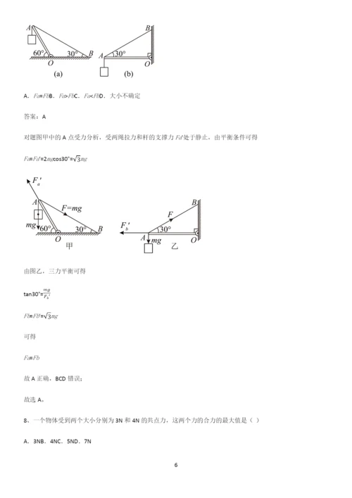 2023人教版带答案高中物理必修一第三章相互作用力微公式版知识汇总大全.docx