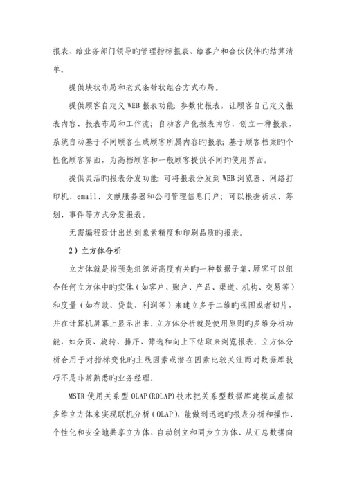 大数据量报表展现系统建设专题方案.docx