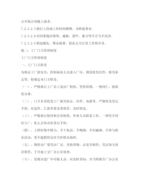 精编之工厂保安管理制度.docx