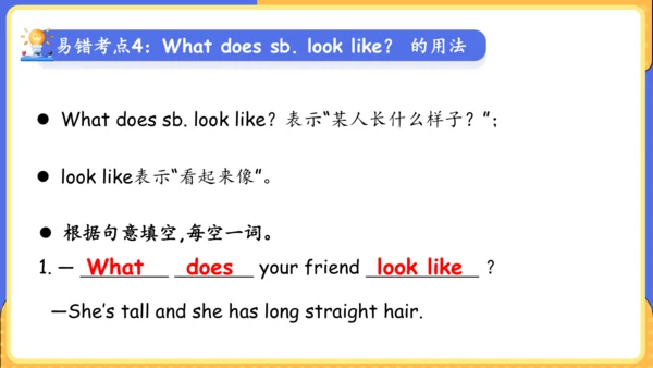 Unit 9 What does he look like单元复习课件（词组+句型+知识点+语法+写