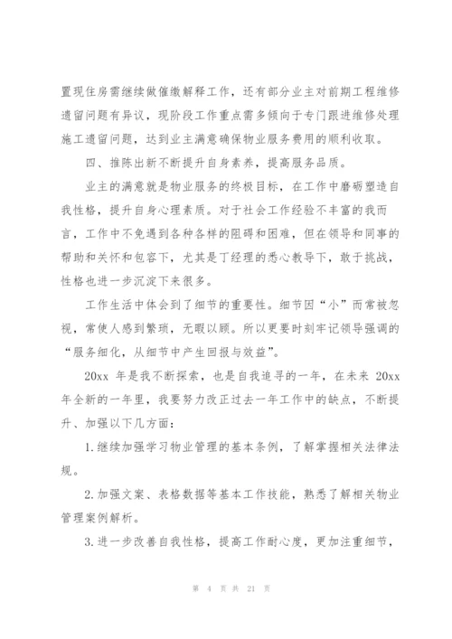 物业客服主管述职报告.docx
